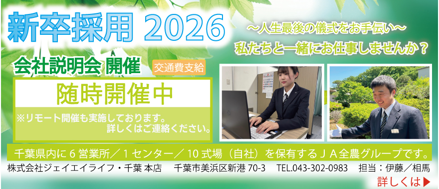 新卒採用2026